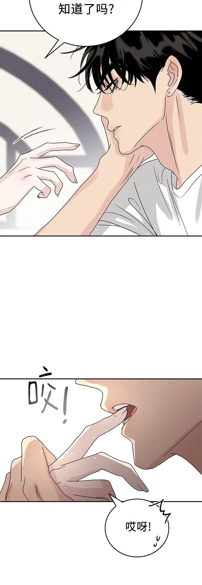 《利己恋爱论》第5话 第9页