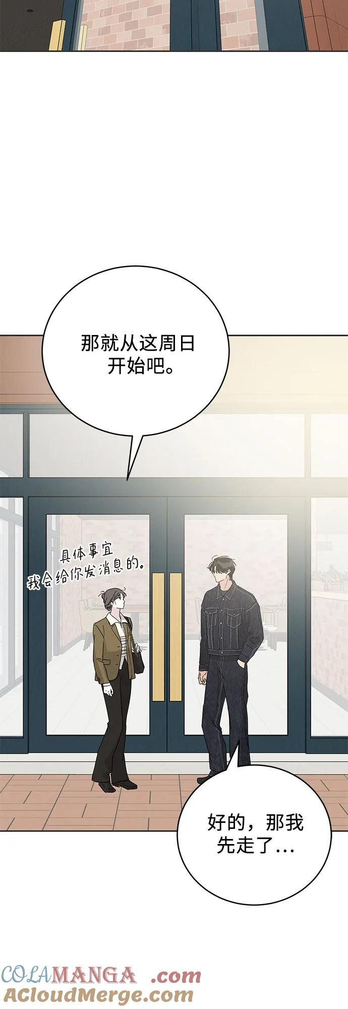 《利己恋爱论》第5话 第70页