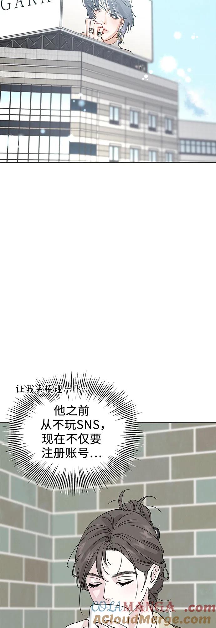 《利己恋爱论》第5话 第61页