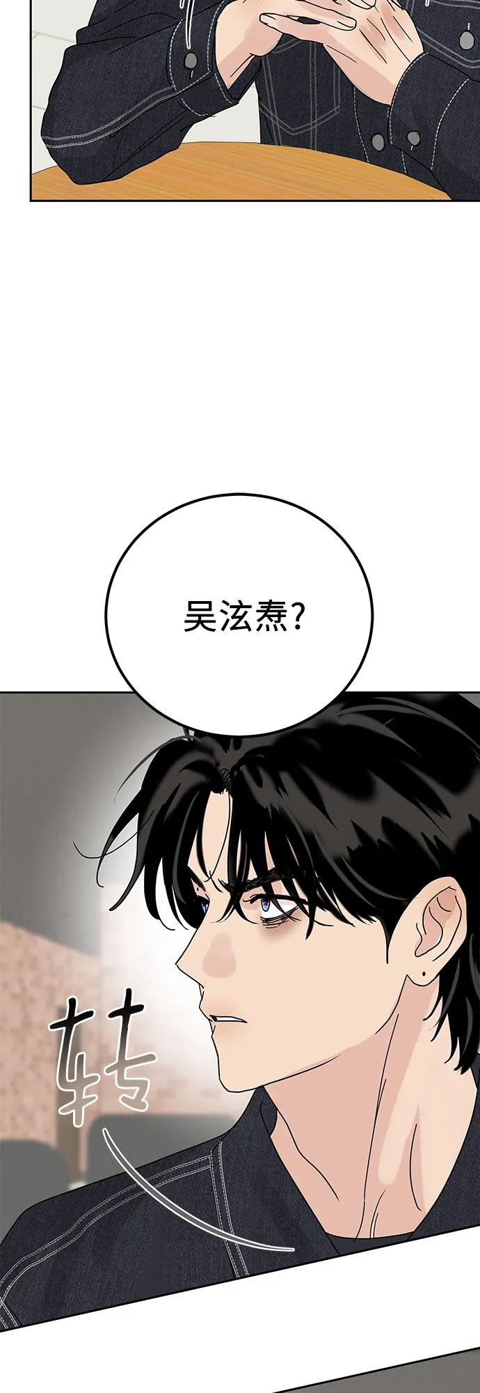 《利己恋爱论》第5话 第29页