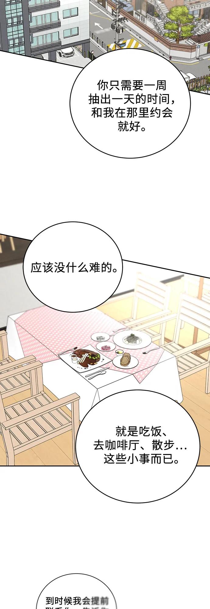 《利己恋爱论》第5话 第47页