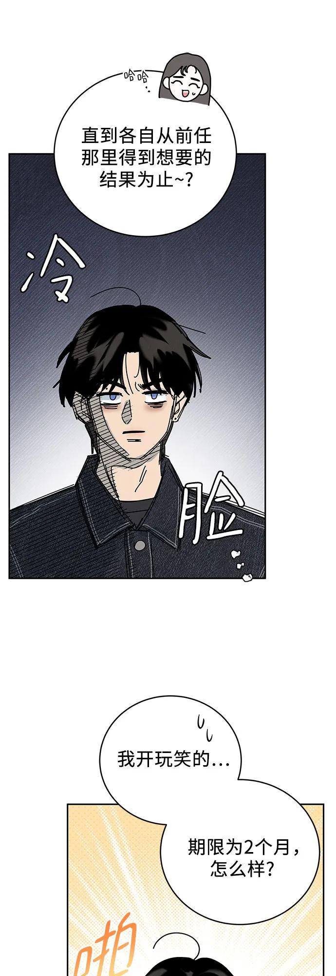 《利己恋爱论》第5话 第68页