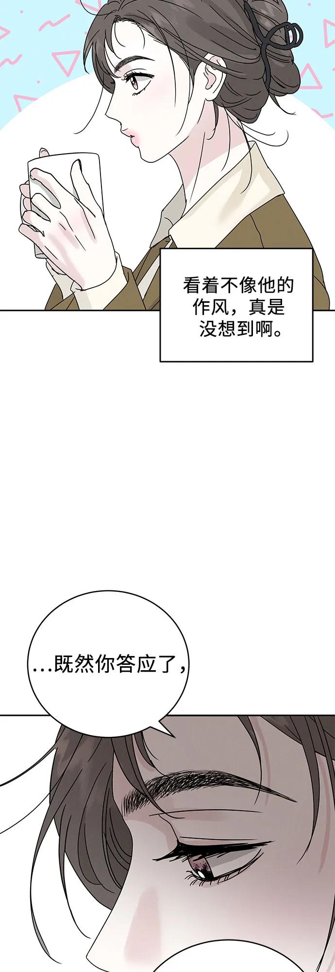 《利己恋爱论》第5话 第44页
