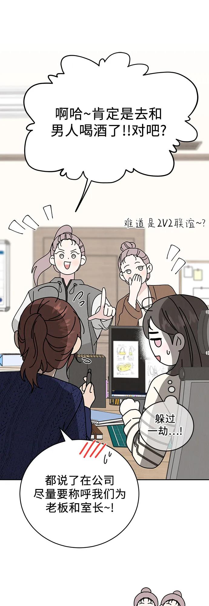 《利己恋爱论》第5话 第21页