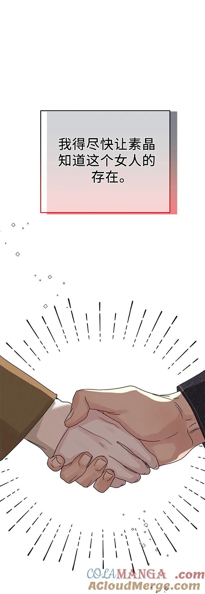 《利己恋爱论》第5话 第76页