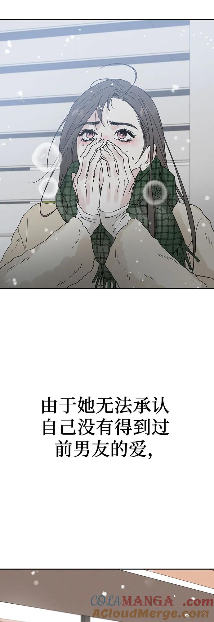 《利己恋爱论》第5话 第49页