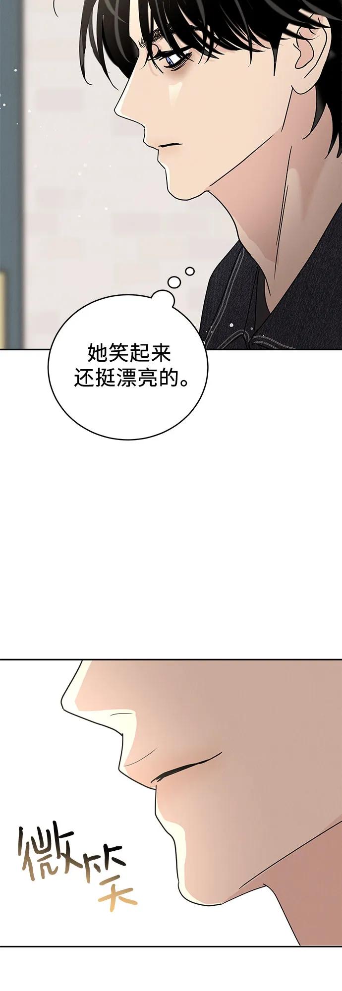 《利己恋爱论》第5话 第75页