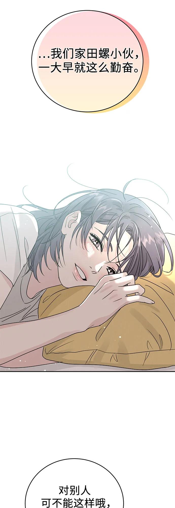 《利己恋爱论》第5话 第8页
