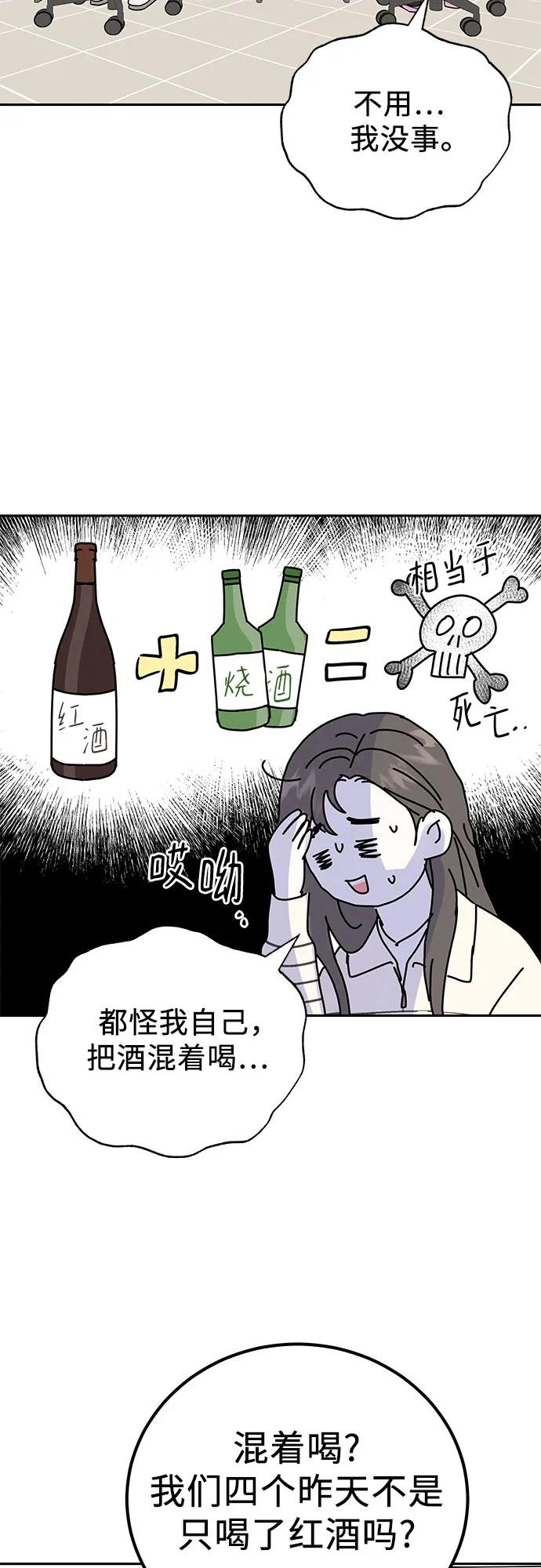 《利己恋爱论》第5话 第17页