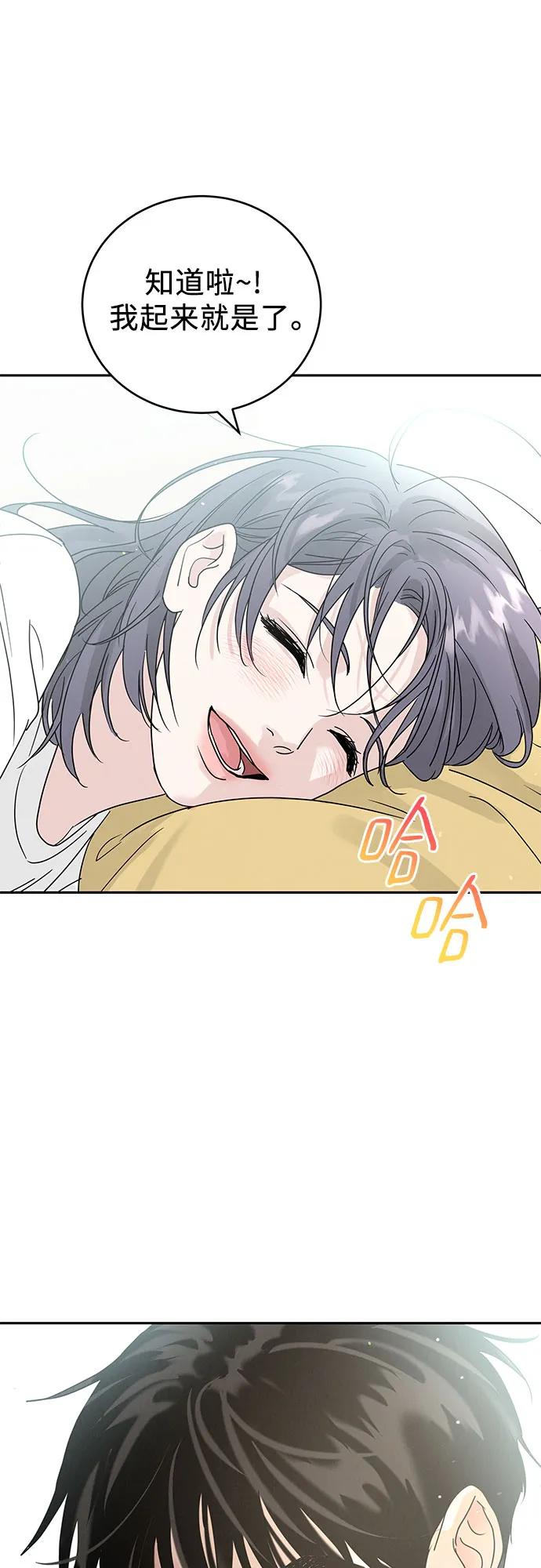 《利己恋爱论》第5话 第11页