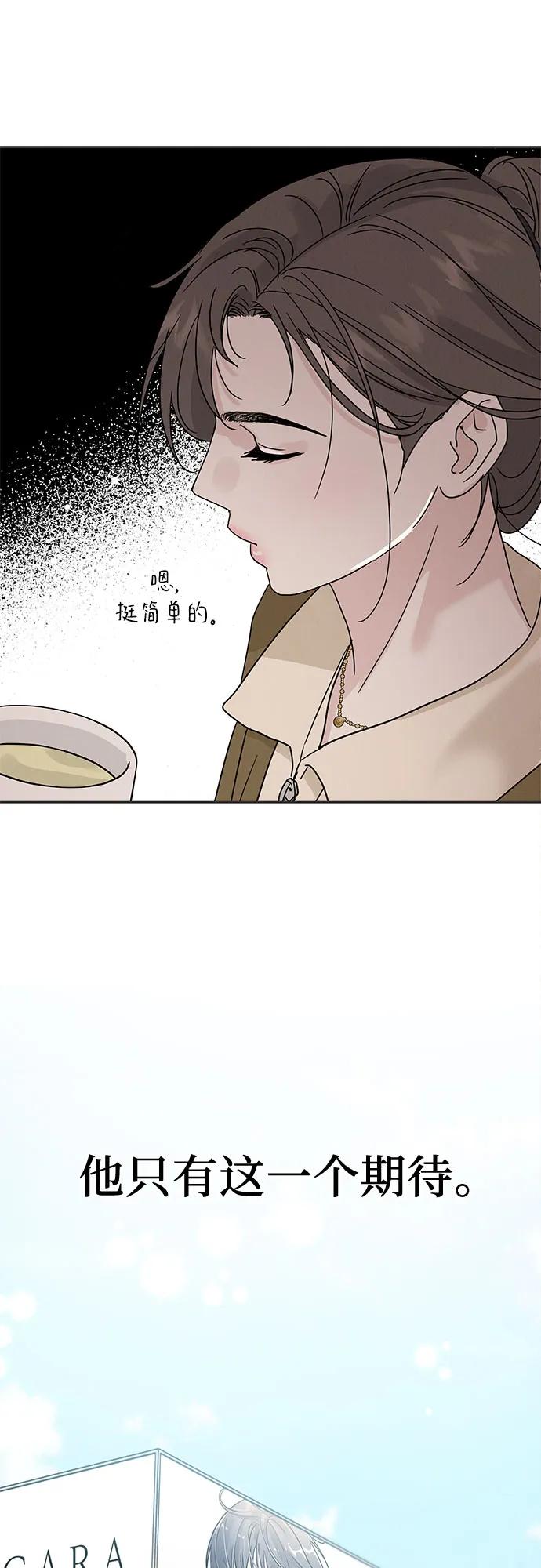 《利己恋爱论》第5话 第60页