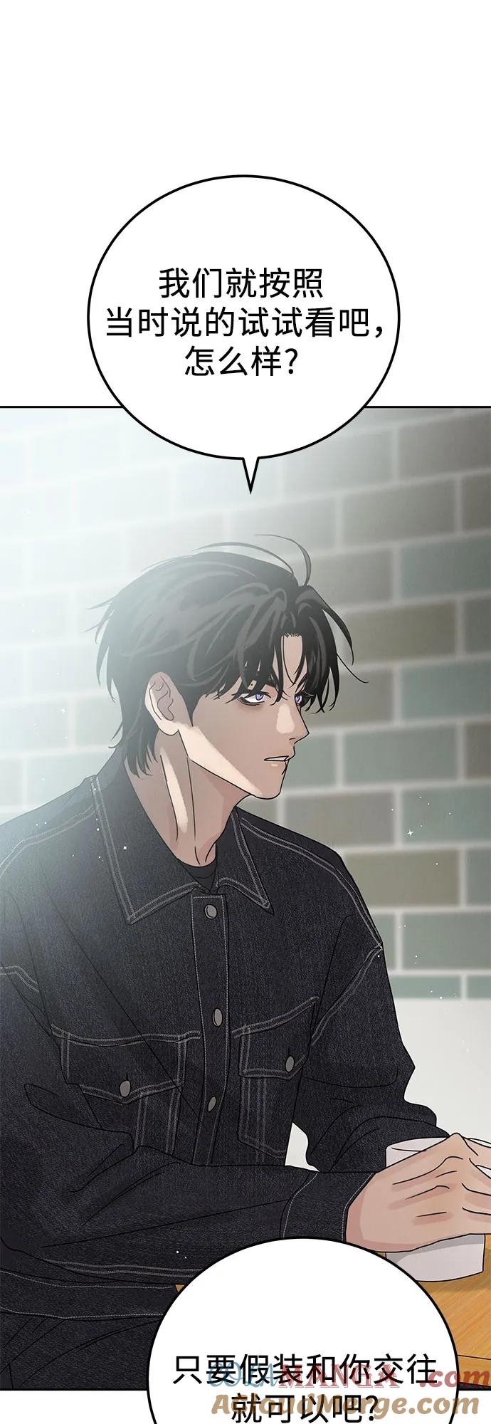 《利己恋爱论》第5话 第40页