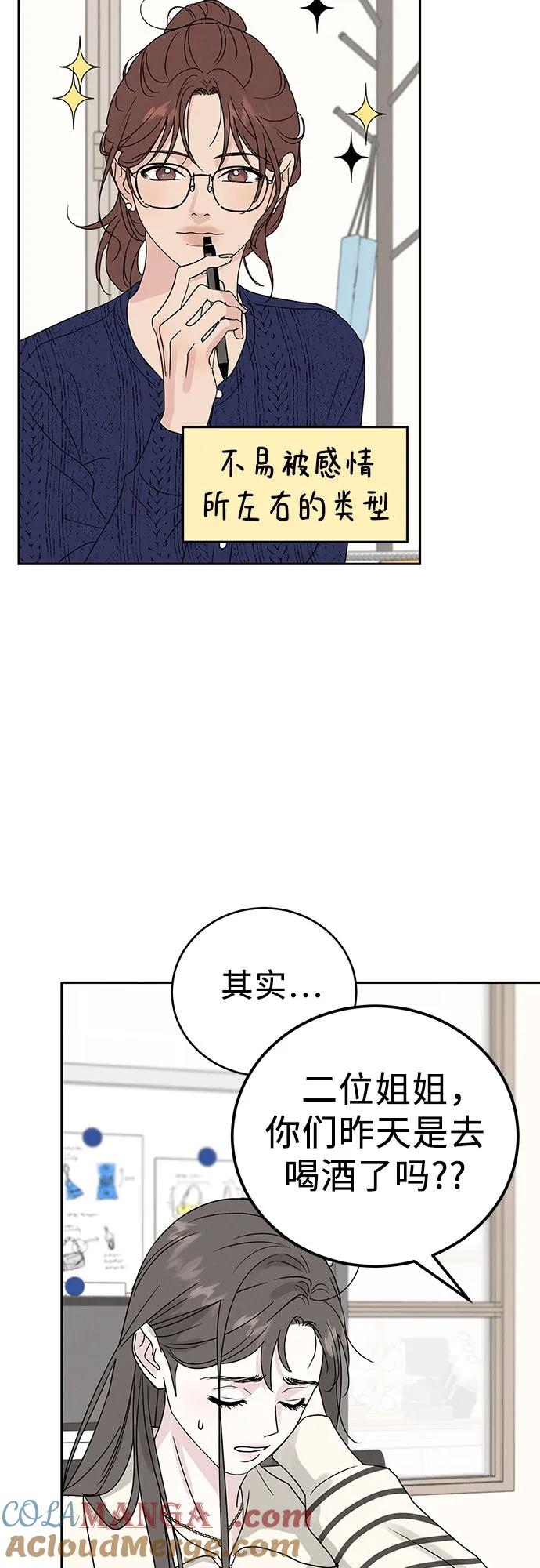 《利己恋爱论》第5话 第19页