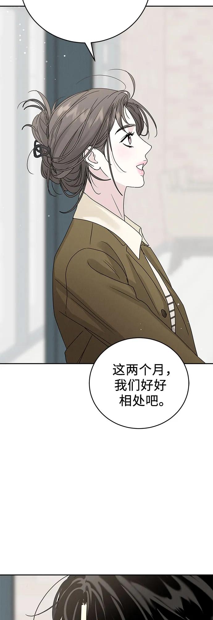 《利己恋爱论》第5话 第74页