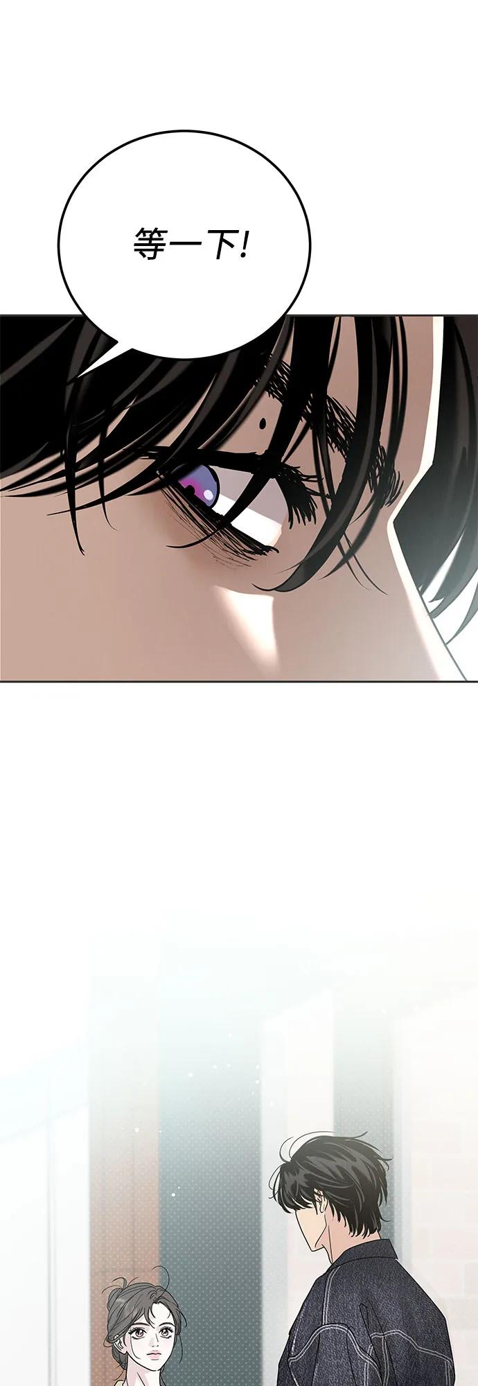 《利己恋爱论》第5话 第71页