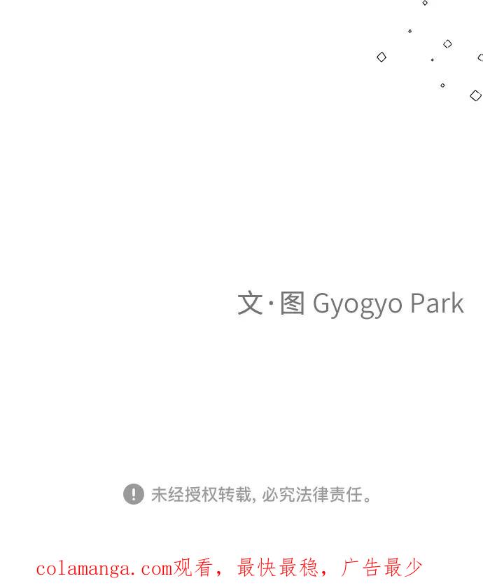 《利己恋爱论》第5话 第77页