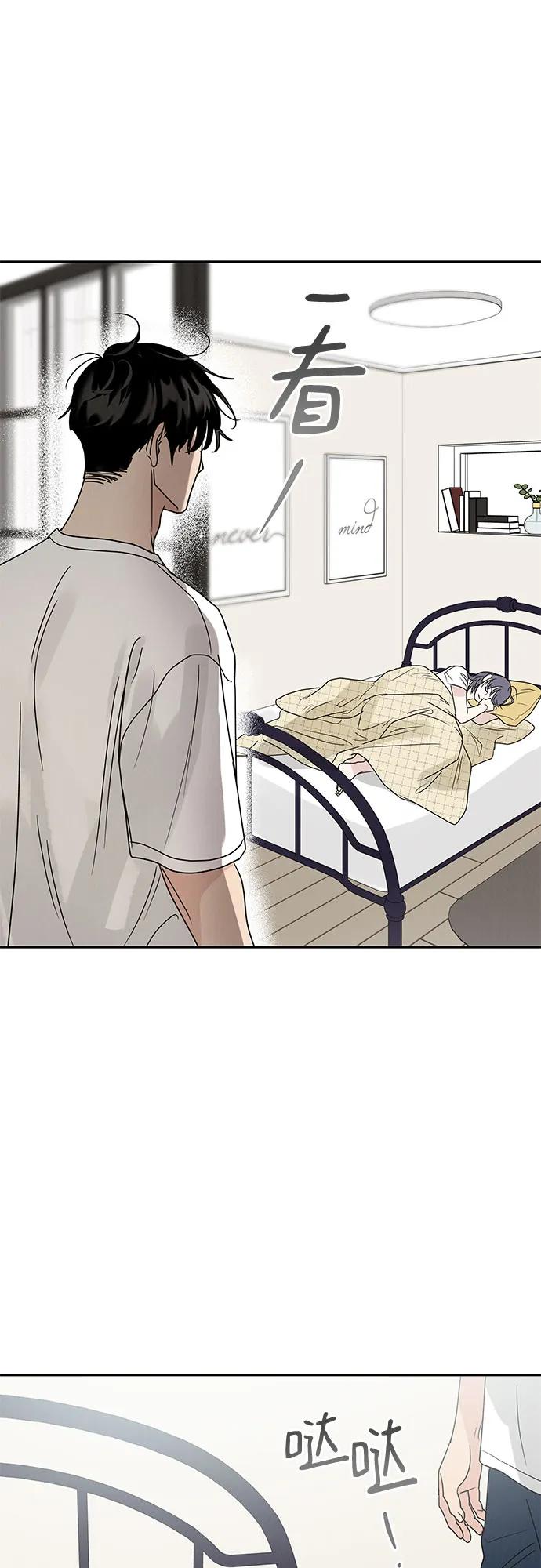 《利己恋爱论》第5话 第5页
