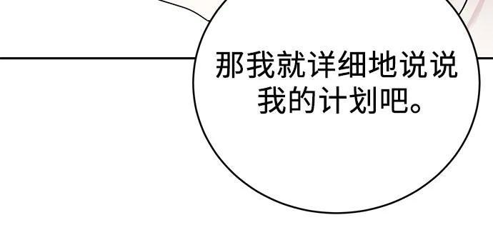 《利己恋爱论》第5话 第45页