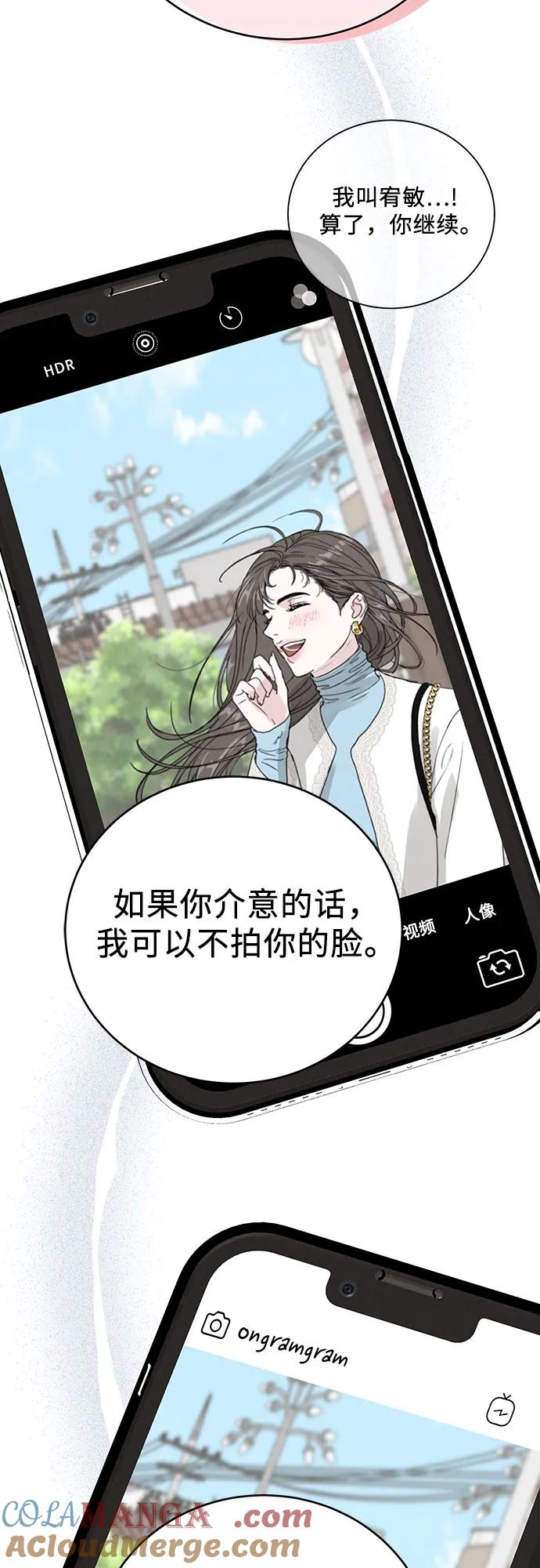 《利己恋爱论》第5话 第55页