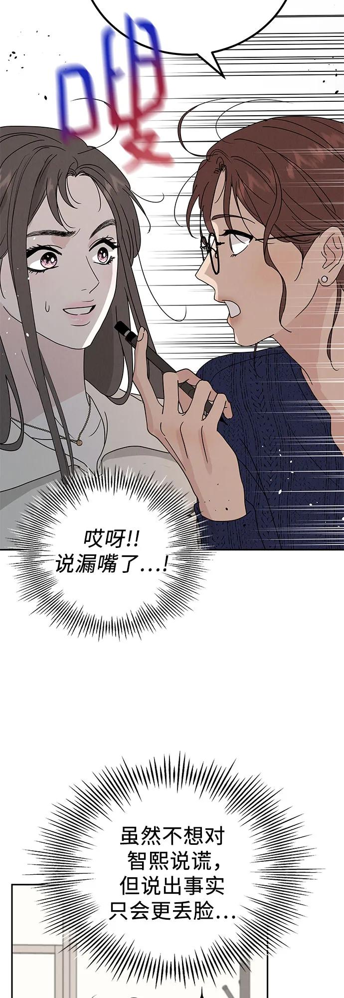 《利己恋爱论》第5话 第18页