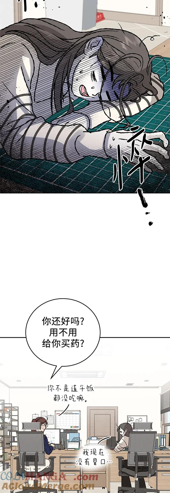 《利己恋爱论》第5话 第16页