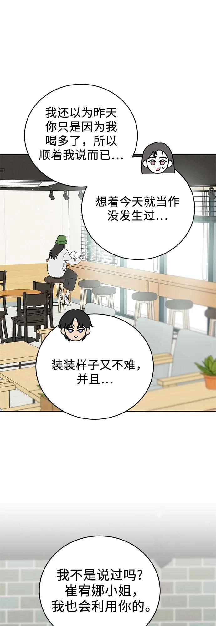 《利己恋爱论》第5话 第42页