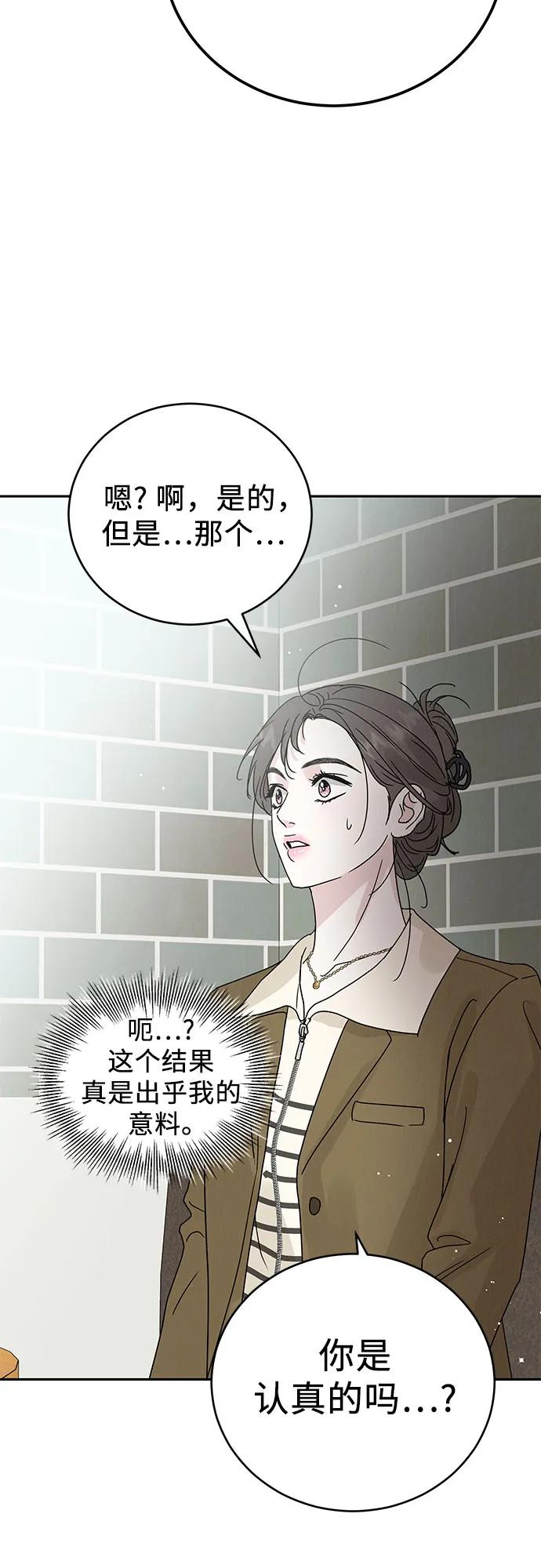 《利己恋爱论》第5话 第41页