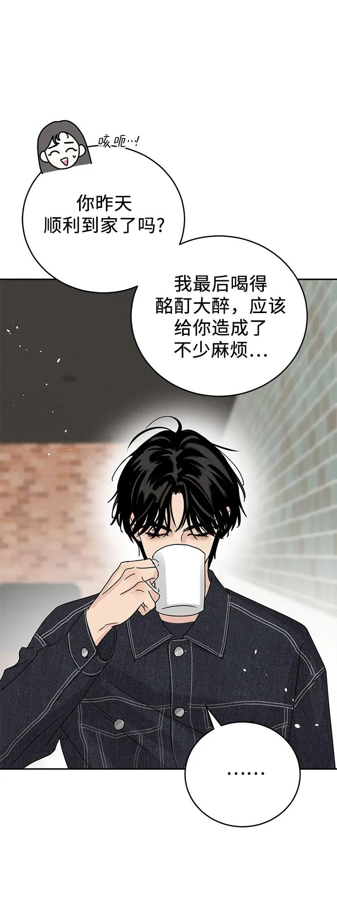 《利己恋爱论》第5话 第36页