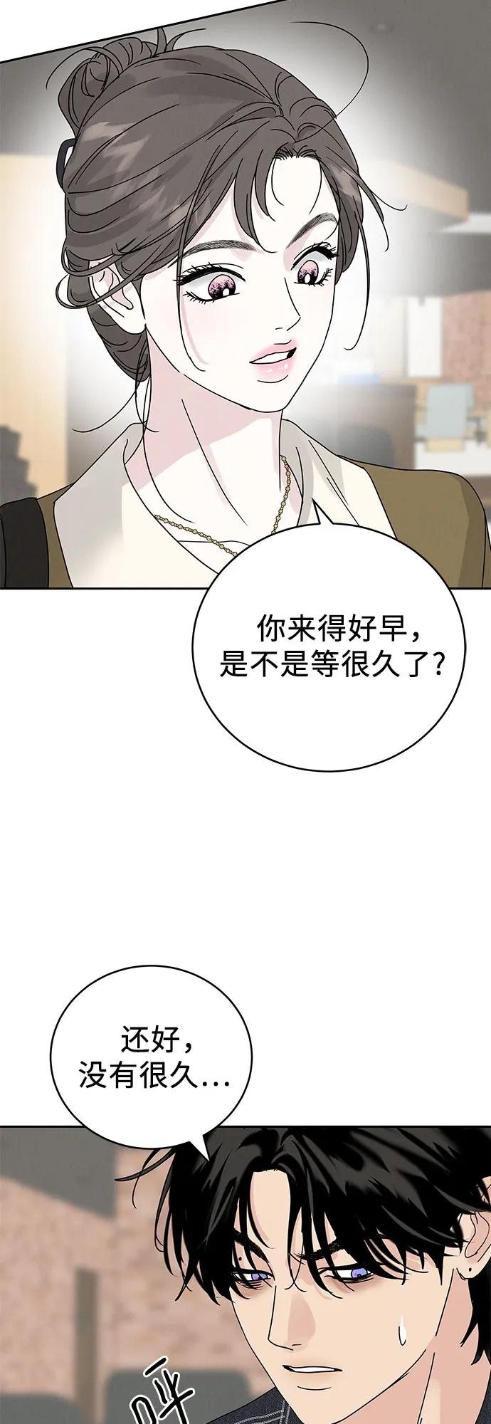 《利己恋爱论》第5话 第30页