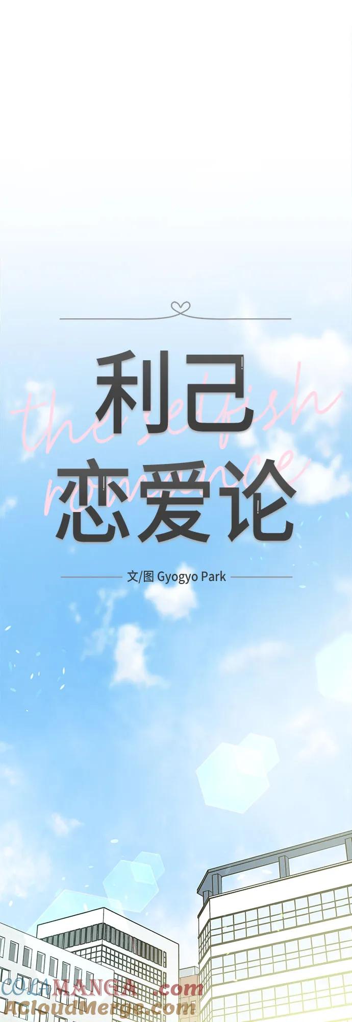 《利己恋爱论》第5话 第13页