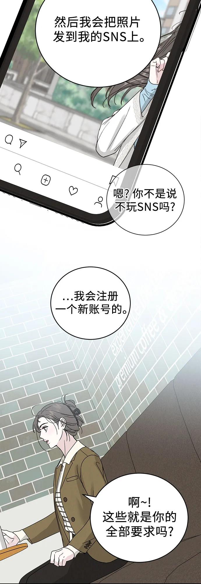 《利己恋爱论》第5话 第56页