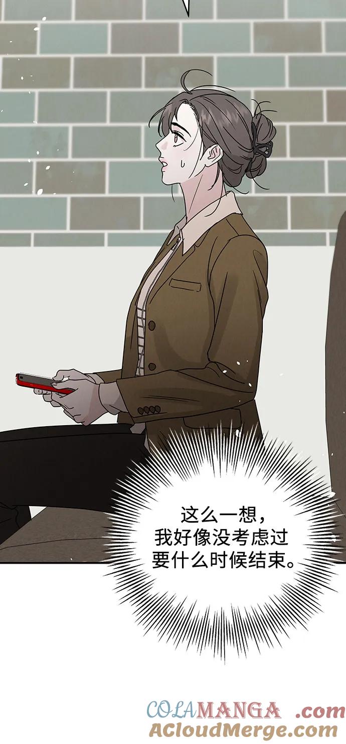 《利己恋爱论》第5话 第67页