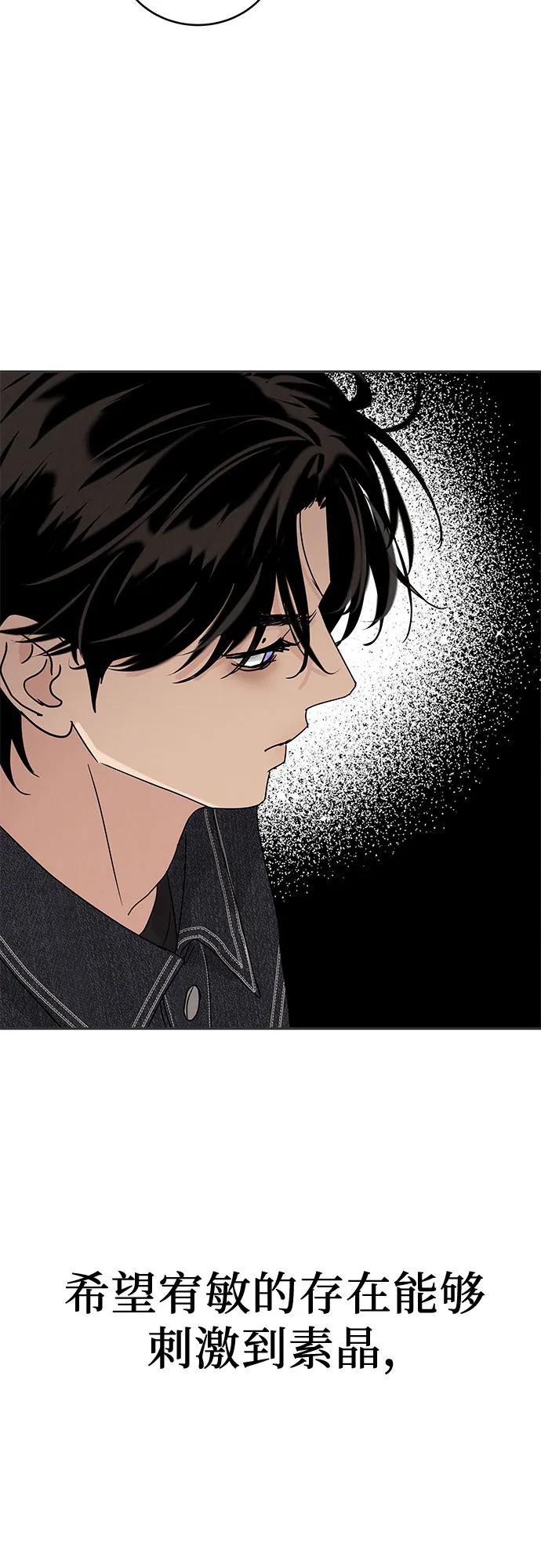 《利己恋爱论》第5话 第59页