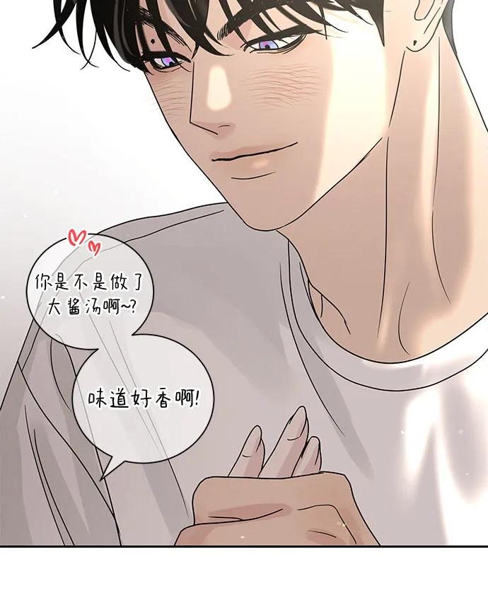 《利己恋爱论》第5话 第12页