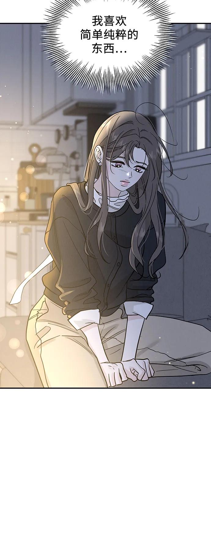 《利己恋爱论》第50话 第9页