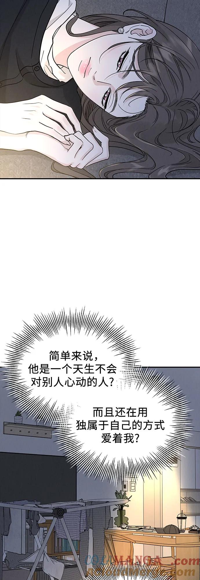 《利己恋爱论》第50话 第7页