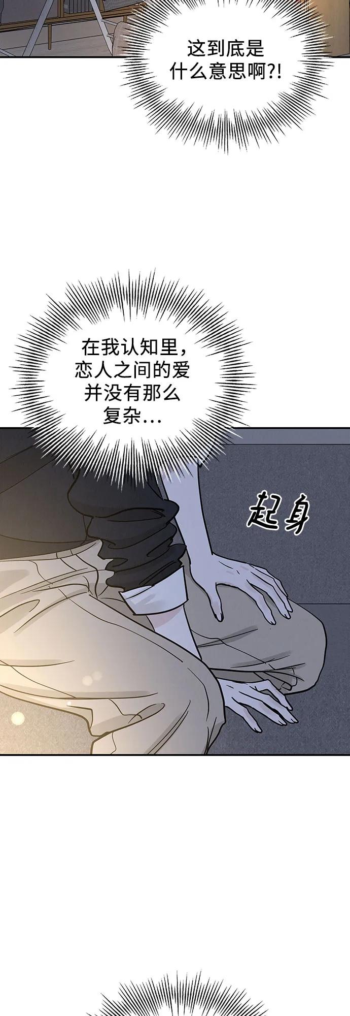 《利己恋爱论》第50话 第8页
