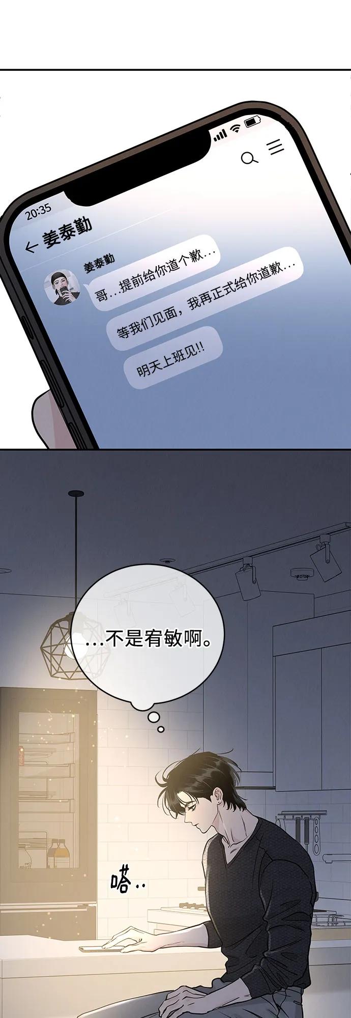 《利己恋爱论》第51话（第1季 最终话） 第15页