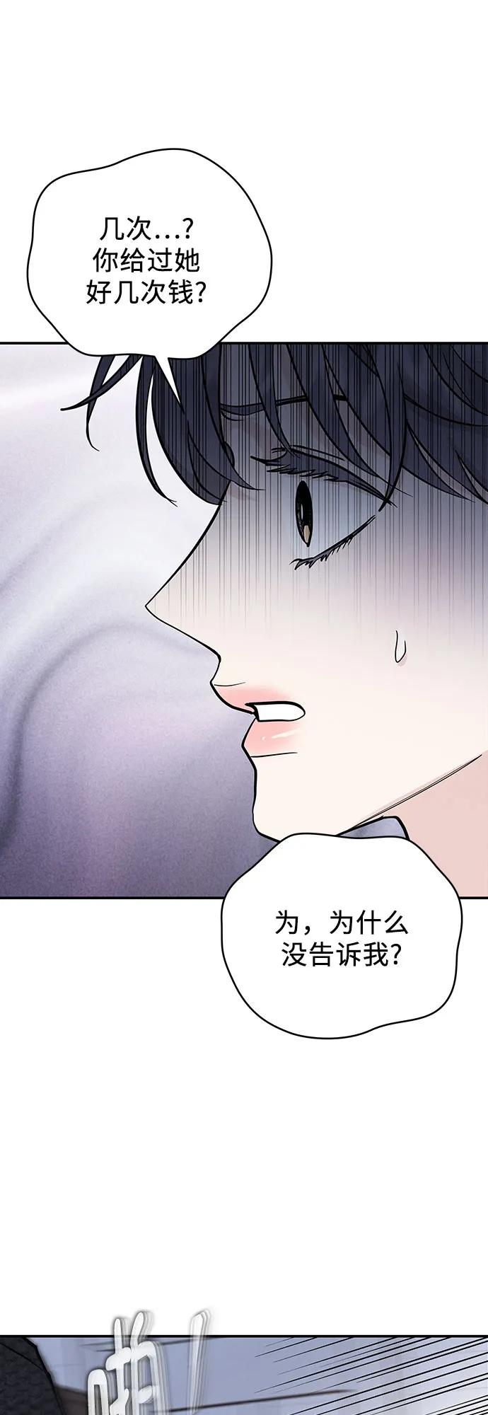 《利己恋爱论》第51话（第1季 最终话） 第27页