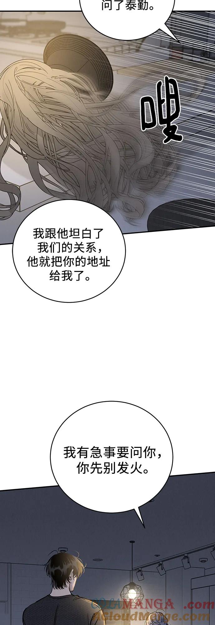 《利己恋爱论》第51话（第1季 最终话） 第22页