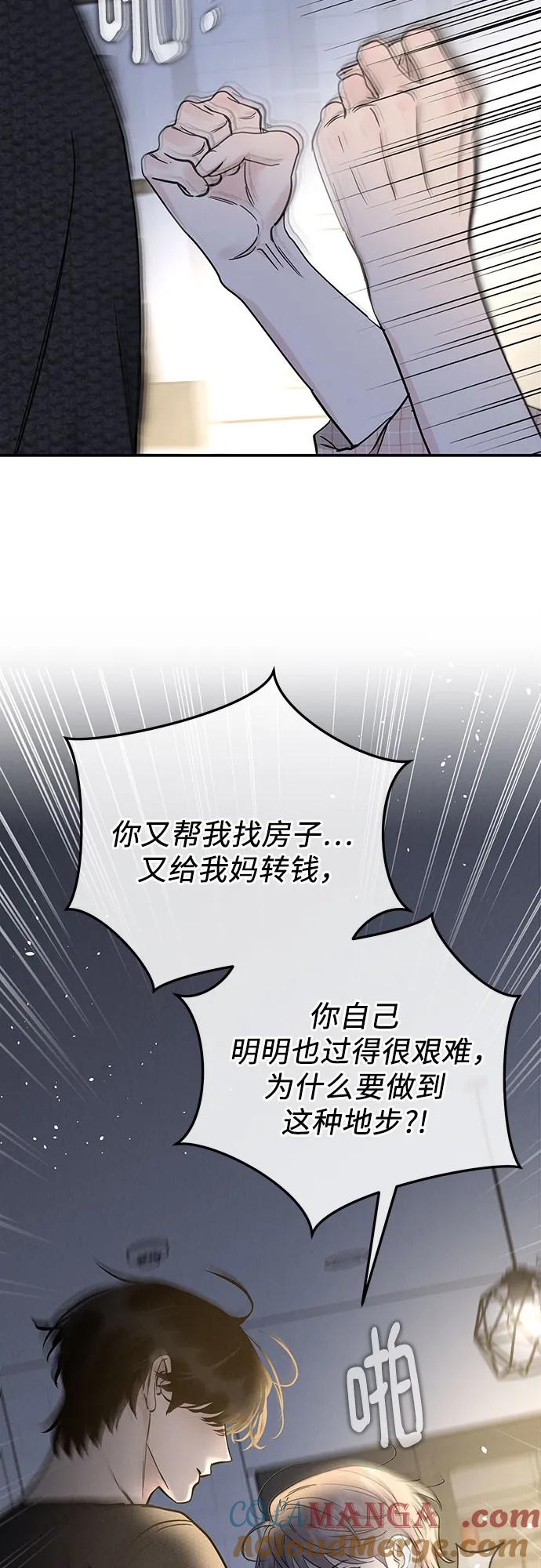 《利己恋爱论》第51话（第1季 最终话） 第28页