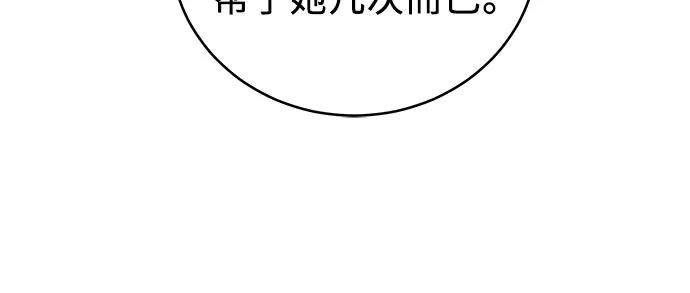 《利己恋爱论》第51话（第1季 最终话） 第26页