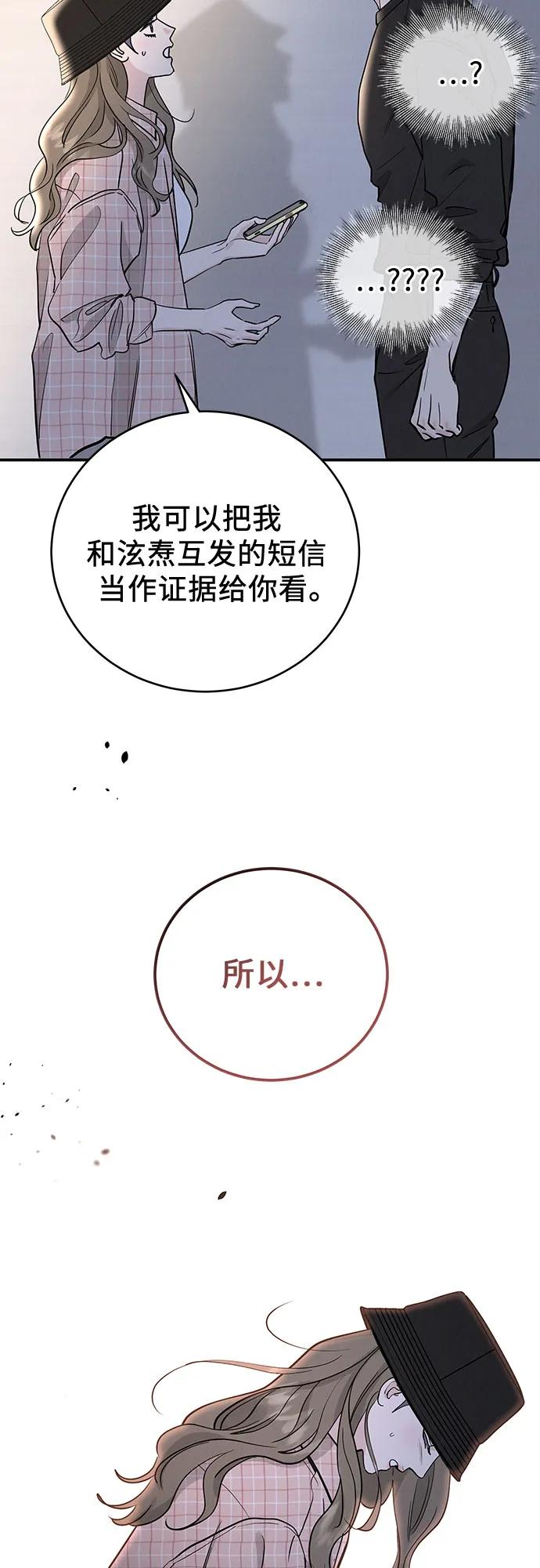 《利己恋爱论》第51话（第1季 最终话） 第11页