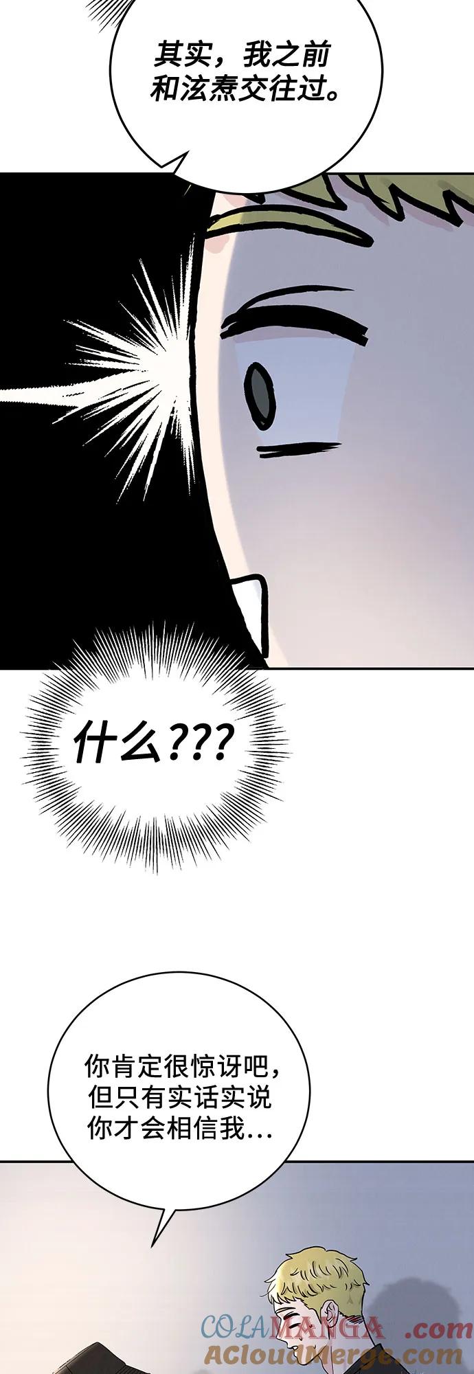 《利己恋爱论》第51话（第1季 最终话） 第10页