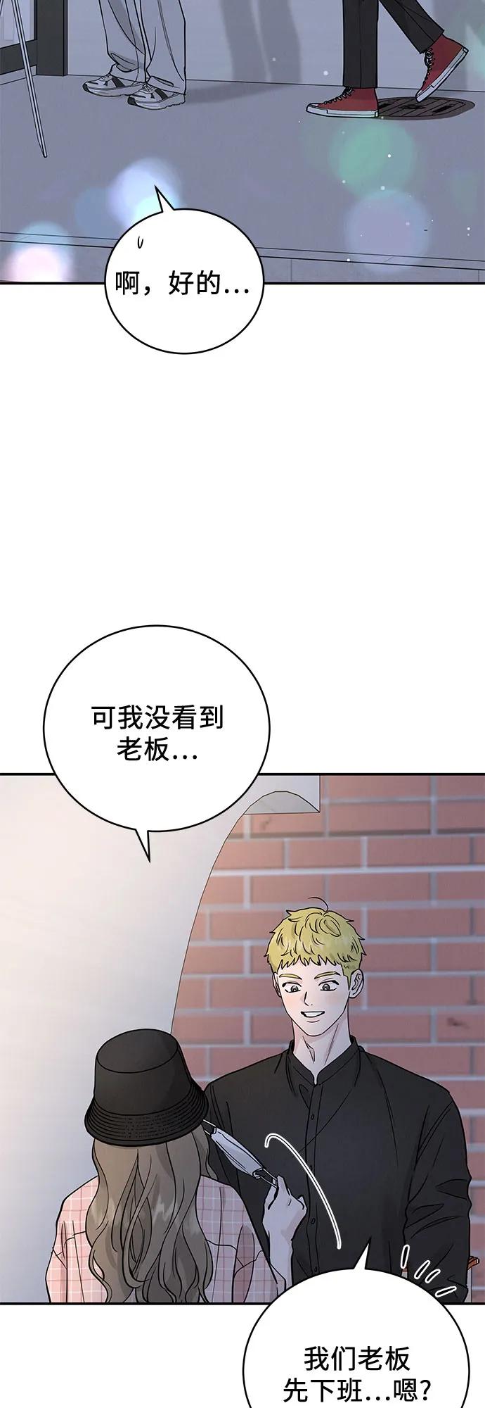 《利己恋爱论》第51话（第1季 最终话） 第5页