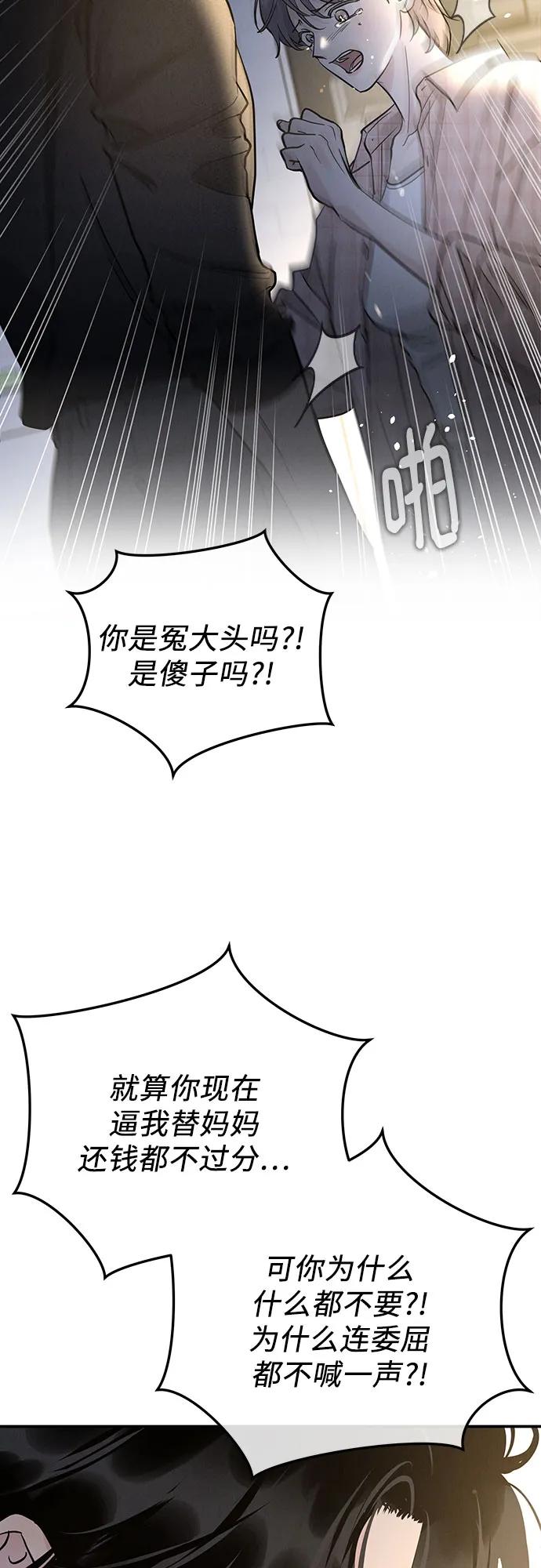 《利己恋爱论》第51话（第1季 最终话） 第29页