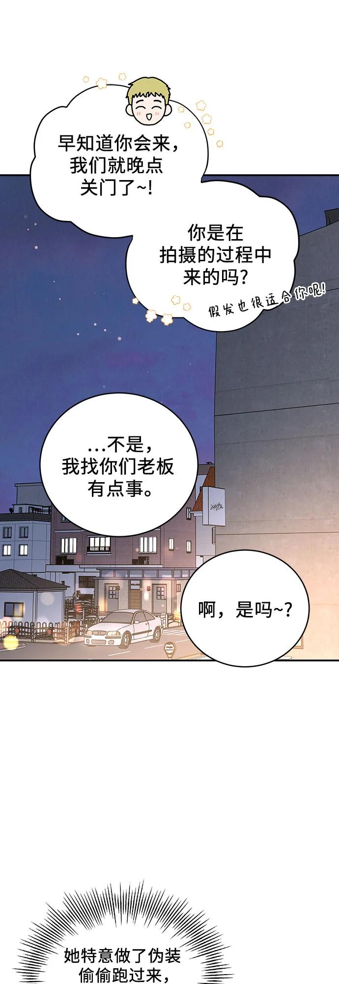 《利己恋爱论》第51话（第1季 最终话） 第8页