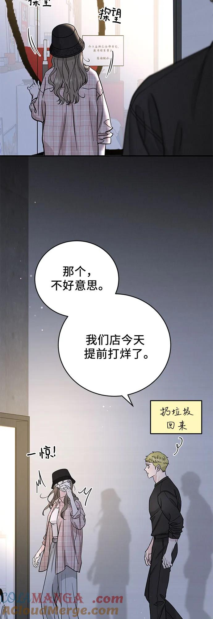 《利己恋爱论》第51话（第1季 最终话） 第4页