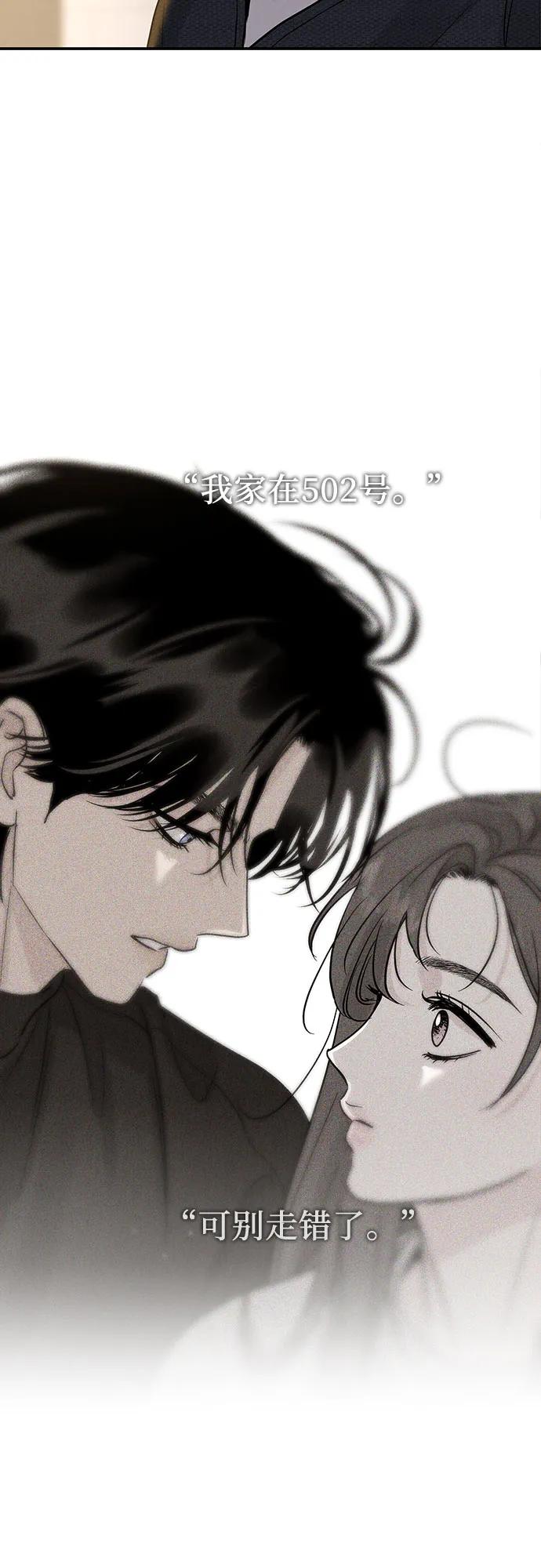 《利己恋爱论》第51话（第1季 最终话） 第17页
