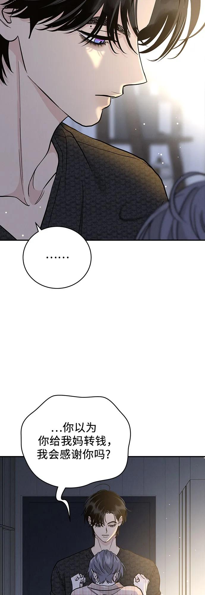 《利己恋爱论》第51话（第1季 最终话） 第30页